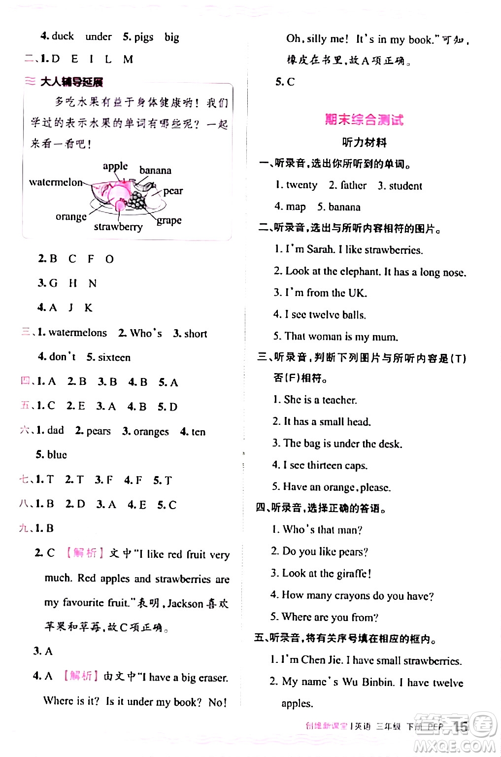 江西人民出版社2024年春王朝霞創(chuàng)維新課堂三年級(jí)英語下冊(cè)人教PEP版答案