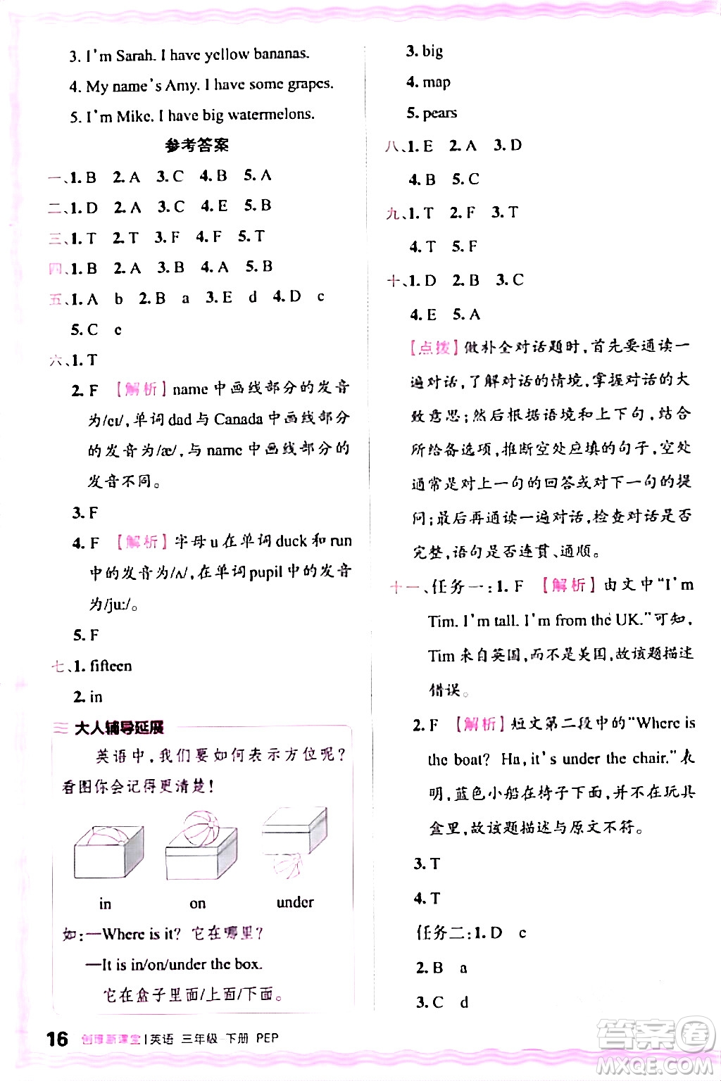江西人民出版社2024年春王朝霞創(chuàng)維新課堂三年級(jí)英語下冊(cè)人教PEP版答案