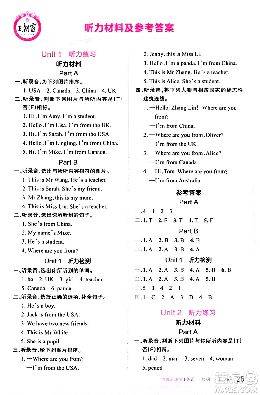 江西人民出版社2024年春王朝霞創(chuàng)維新課堂三年級(jí)英語下冊(cè)人教PEP版答案