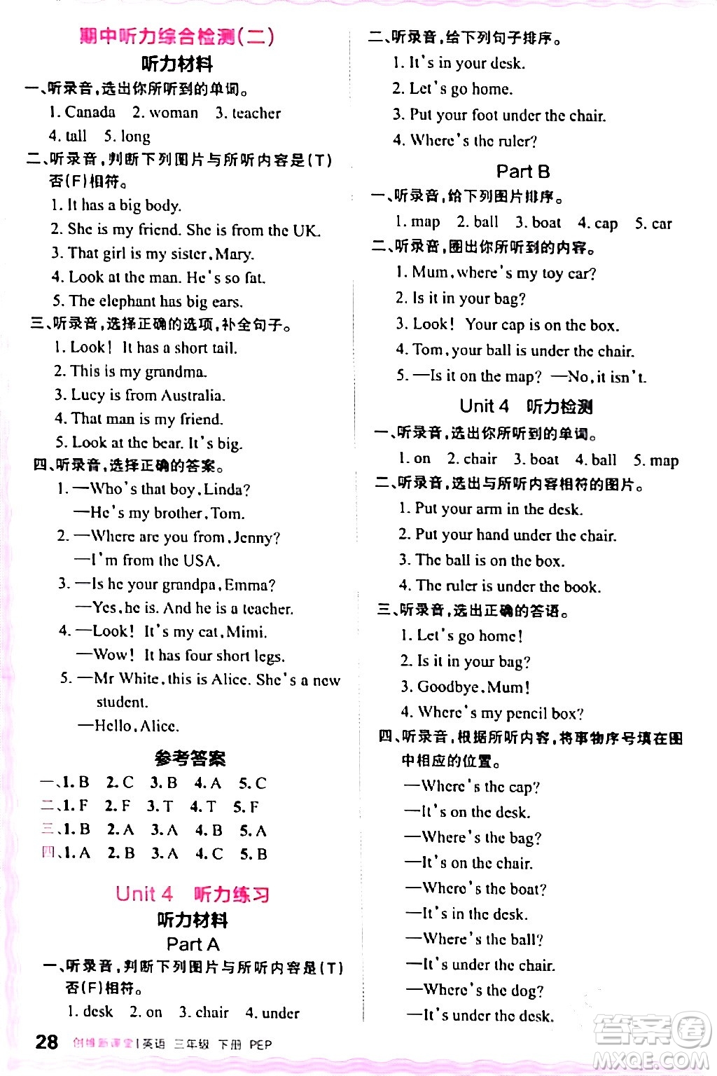 江西人民出版社2024年春王朝霞創(chuàng)維新課堂三年級(jí)英語下冊(cè)人教PEP版答案