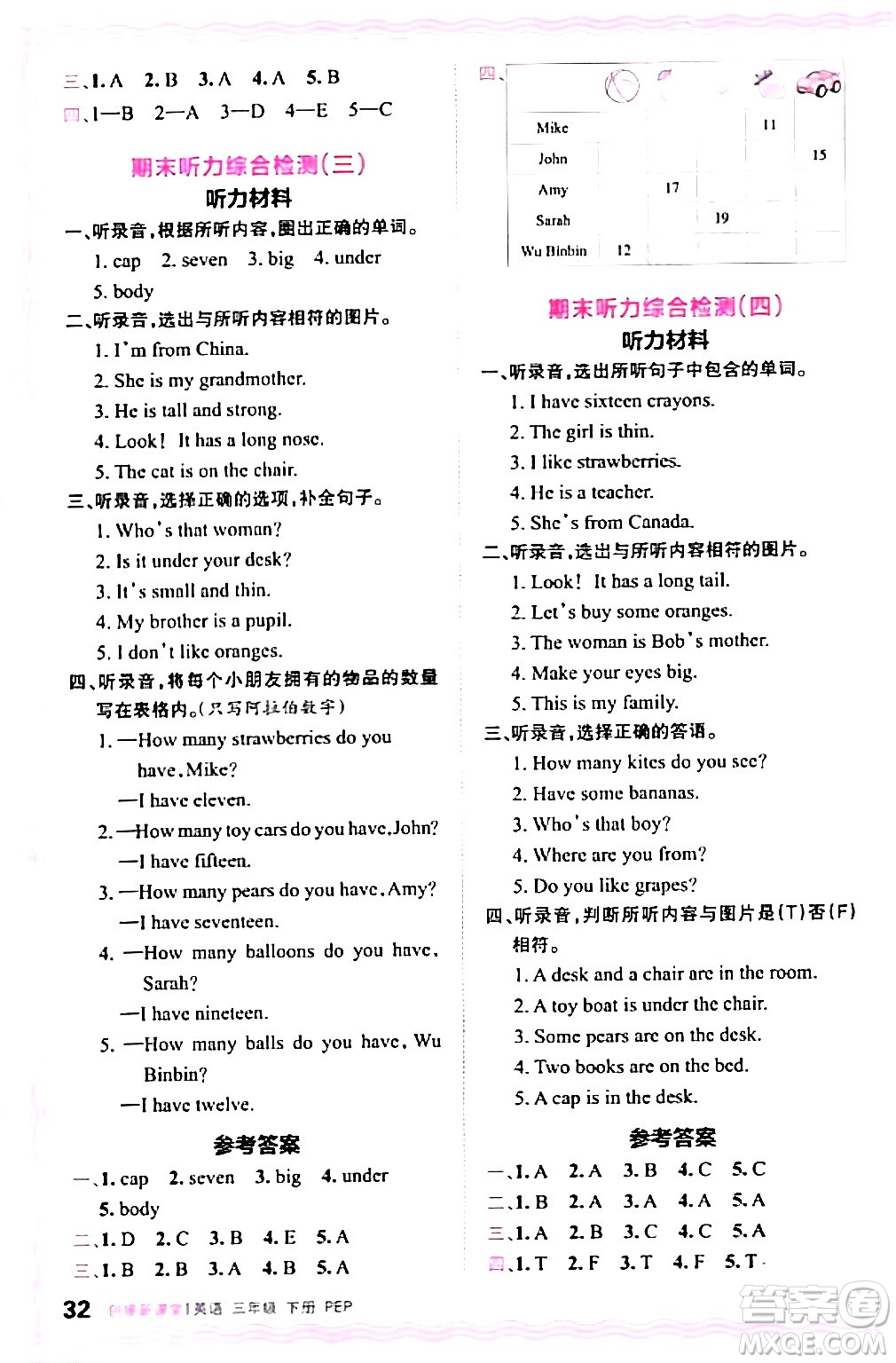 江西人民出版社2024年春王朝霞創(chuàng)維新課堂三年級(jí)英語下冊(cè)人教PEP版答案
