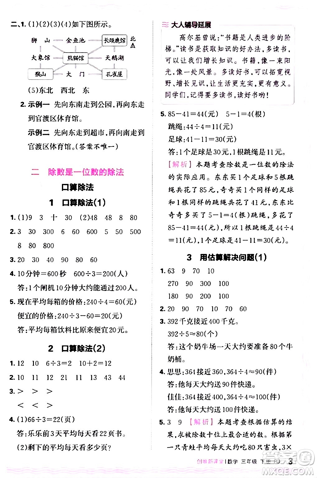 江西人民出版社2024年春王朝霞創(chuàng)維新課堂三年級(jí)數(shù)學(xué)下冊(cè)人教版答案