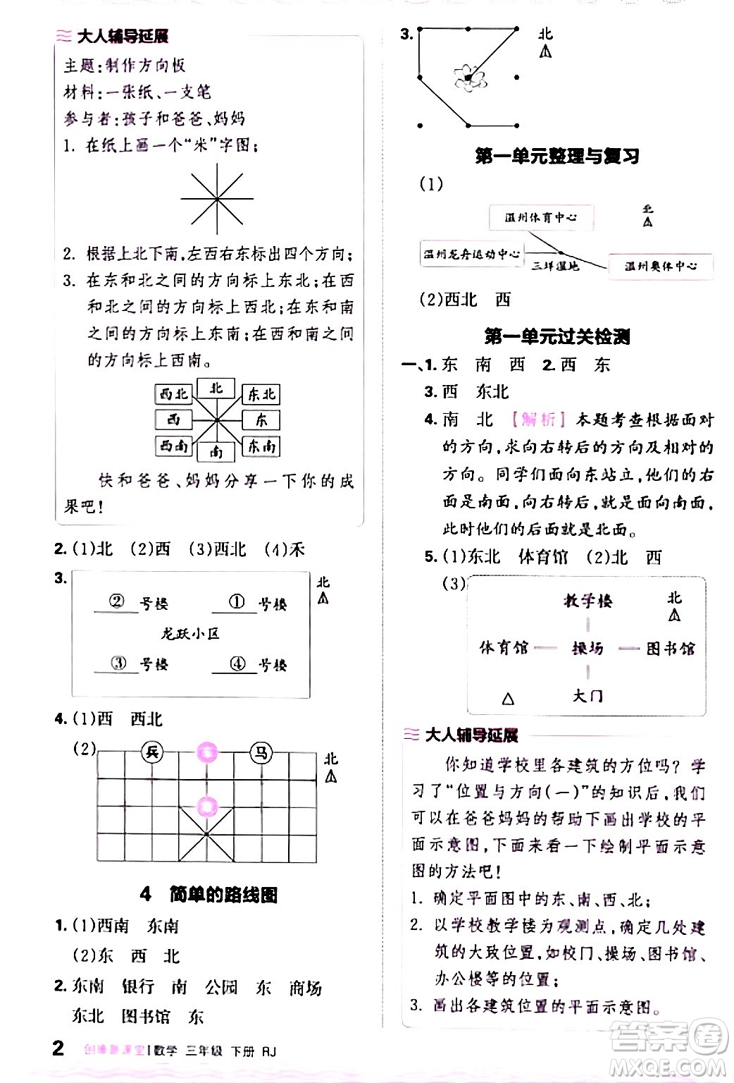 江西人民出版社2024年春王朝霞創(chuàng)維新課堂三年級(jí)數(shù)學(xué)下冊(cè)人教版答案