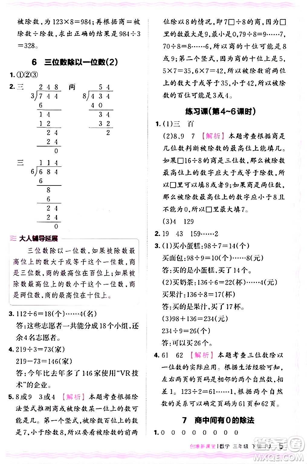 江西人民出版社2024年春王朝霞創(chuàng)維新課堂三年級(jí)數(shù)學(xué)下冊(cè)人教版答案