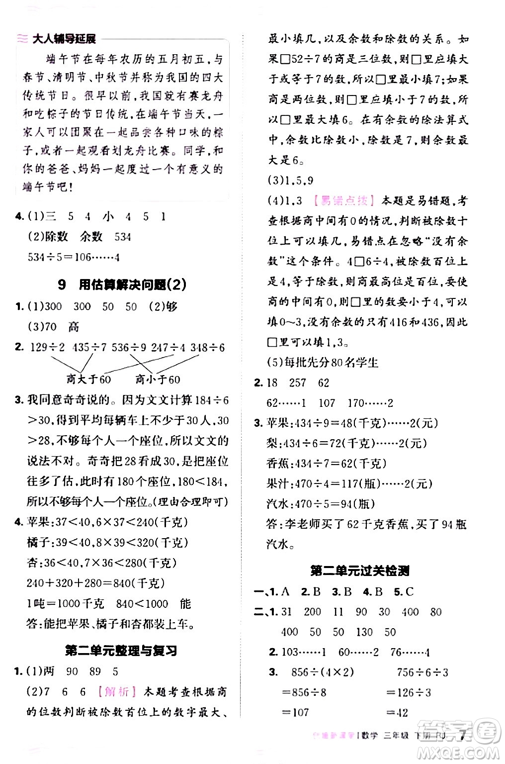 江西人民出版社2024年春王朝霞創(chuàng)維新課堂三年級(jí)數(shù)學(xué)下冊(cè)人教版答案