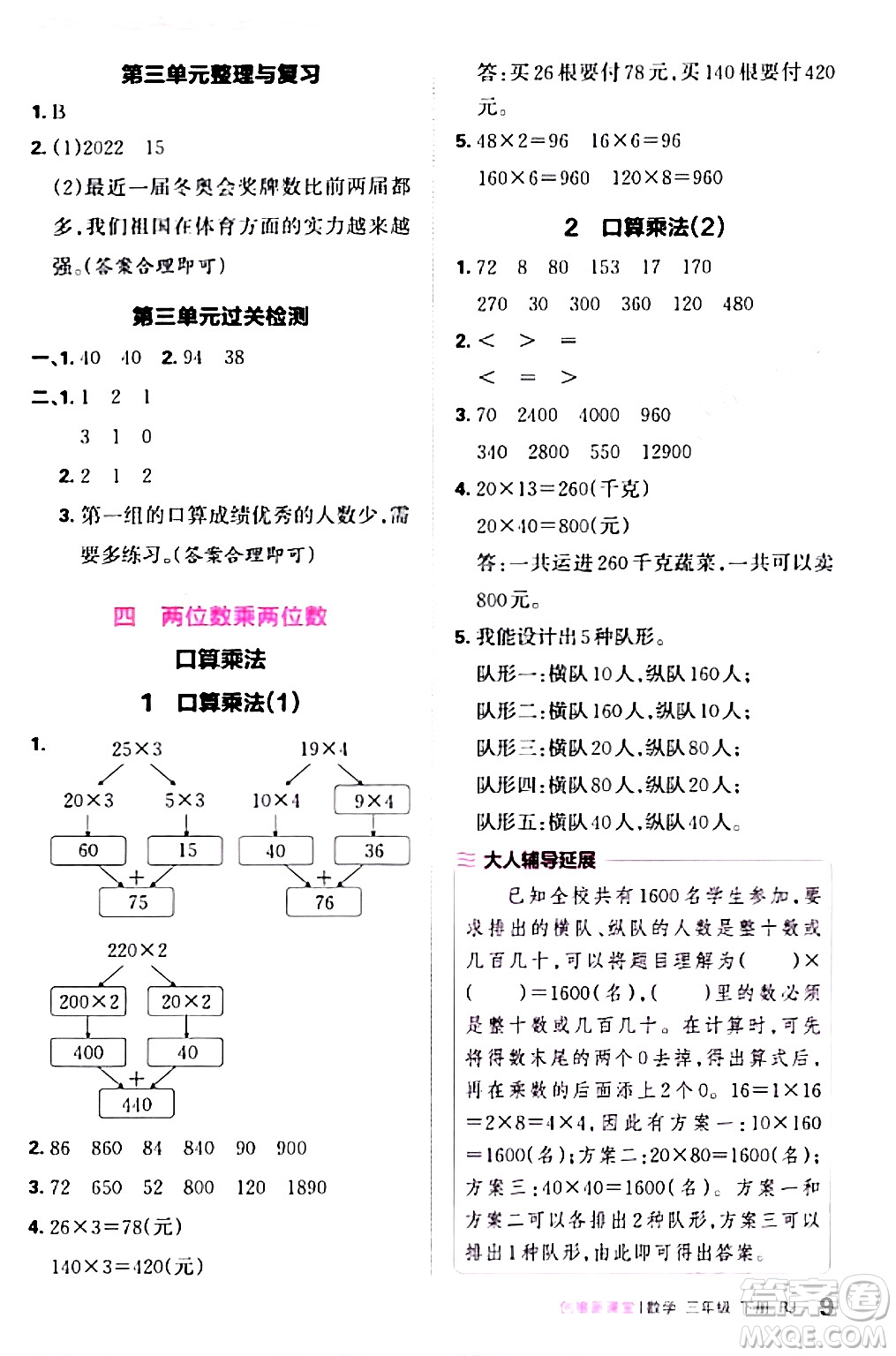 江西人民出版社2024年春王朝霞創(chuàng)維新課堂三年級(jí)數(shù)學(xué)下冊(cè)人教版答案