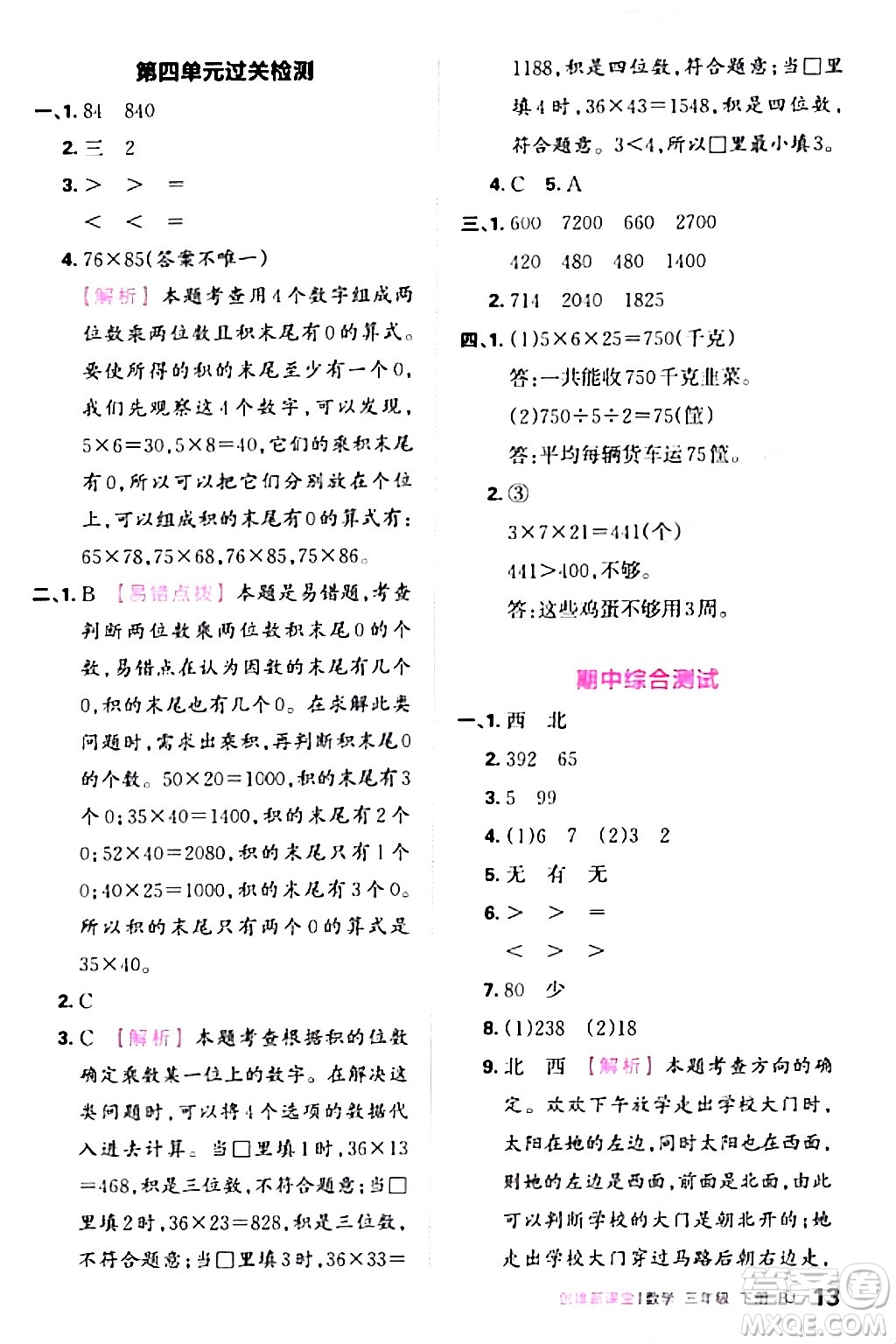 江西人民出版社2024年春王朝霞創(chuàng)維新課堂三年級(jí)數(shù)學(xué)下冊(cè)人教版答案