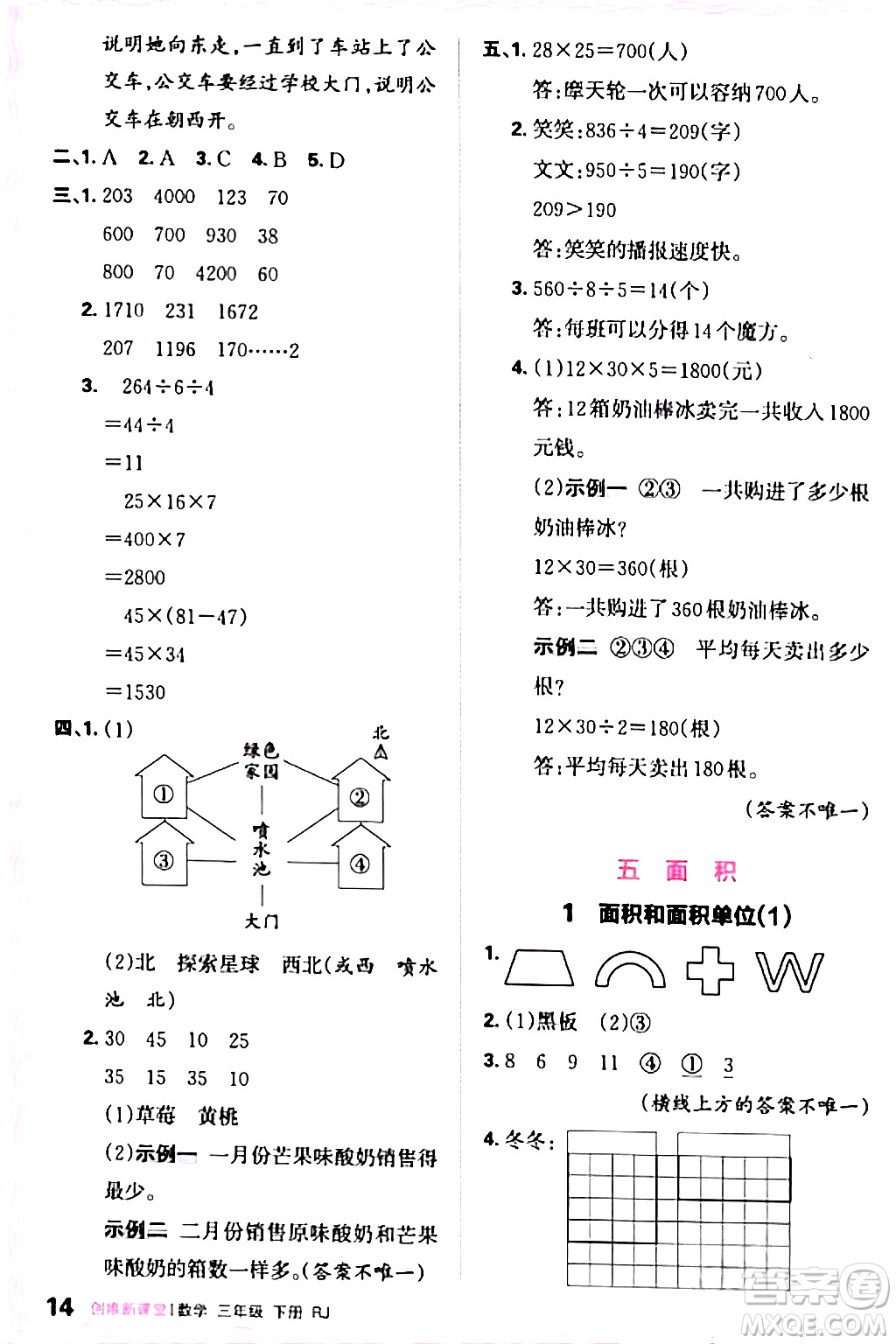 江西人民出版社2024年春王朝霞創(chuàng)維新課堂三年級(jí)數(shù)學(xué)下冊(cè)人教版答案