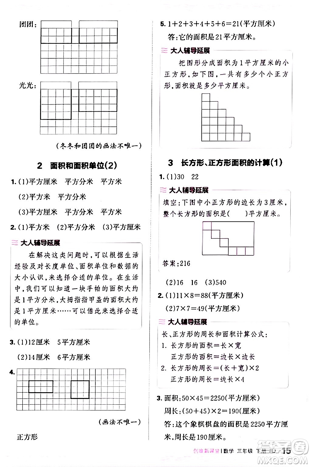 江西人民出版社2024年春王朝霞創(chuàng)維新課堂三年級(jí)數(shù)學(xué)下冊(cè)人教版答案