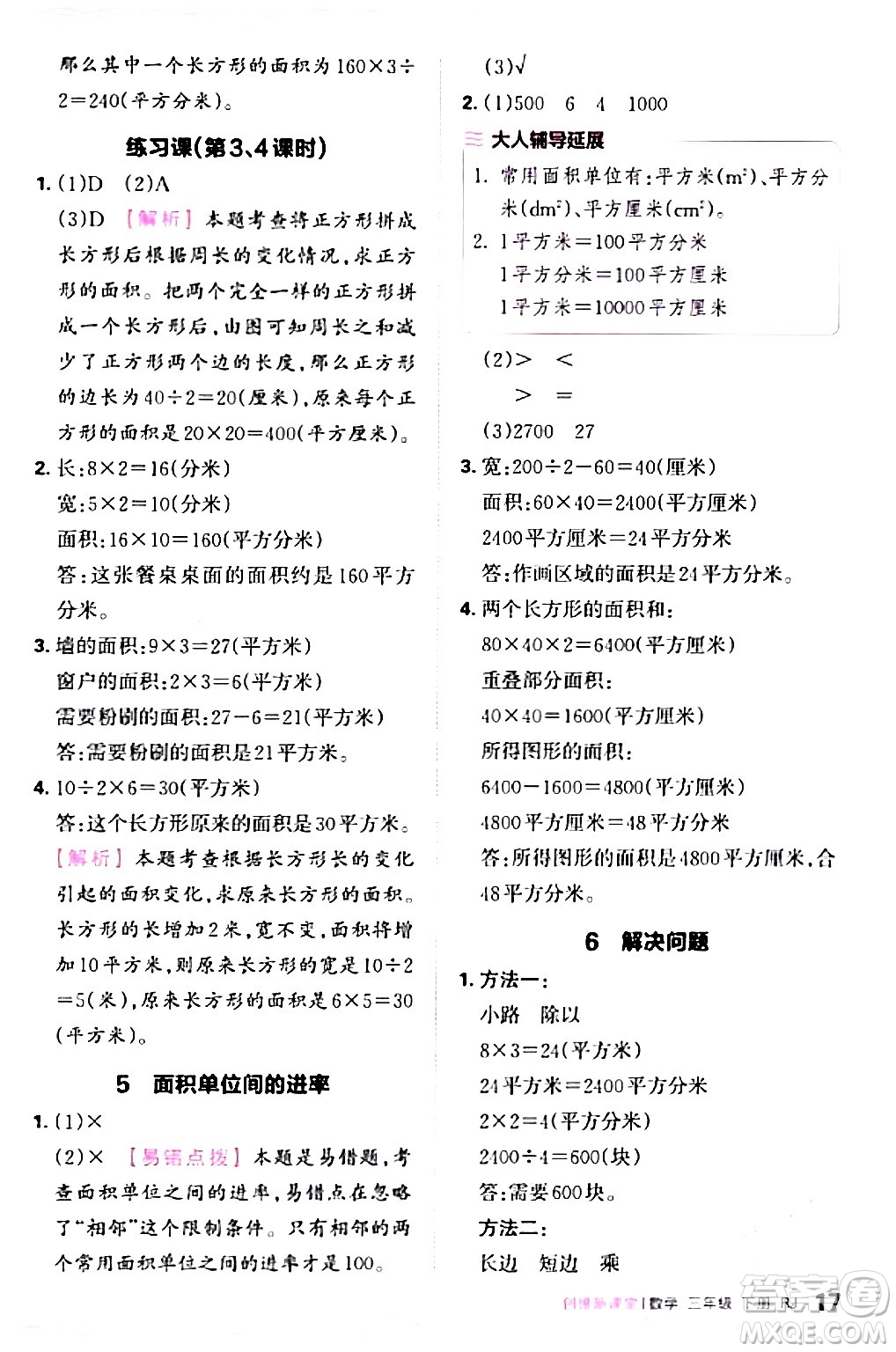 江西人民出版社2024年春王朝霞創(chuàng)維新課堂三年級(jí)數(shù)學(xué)下冊(cè)人教版答案