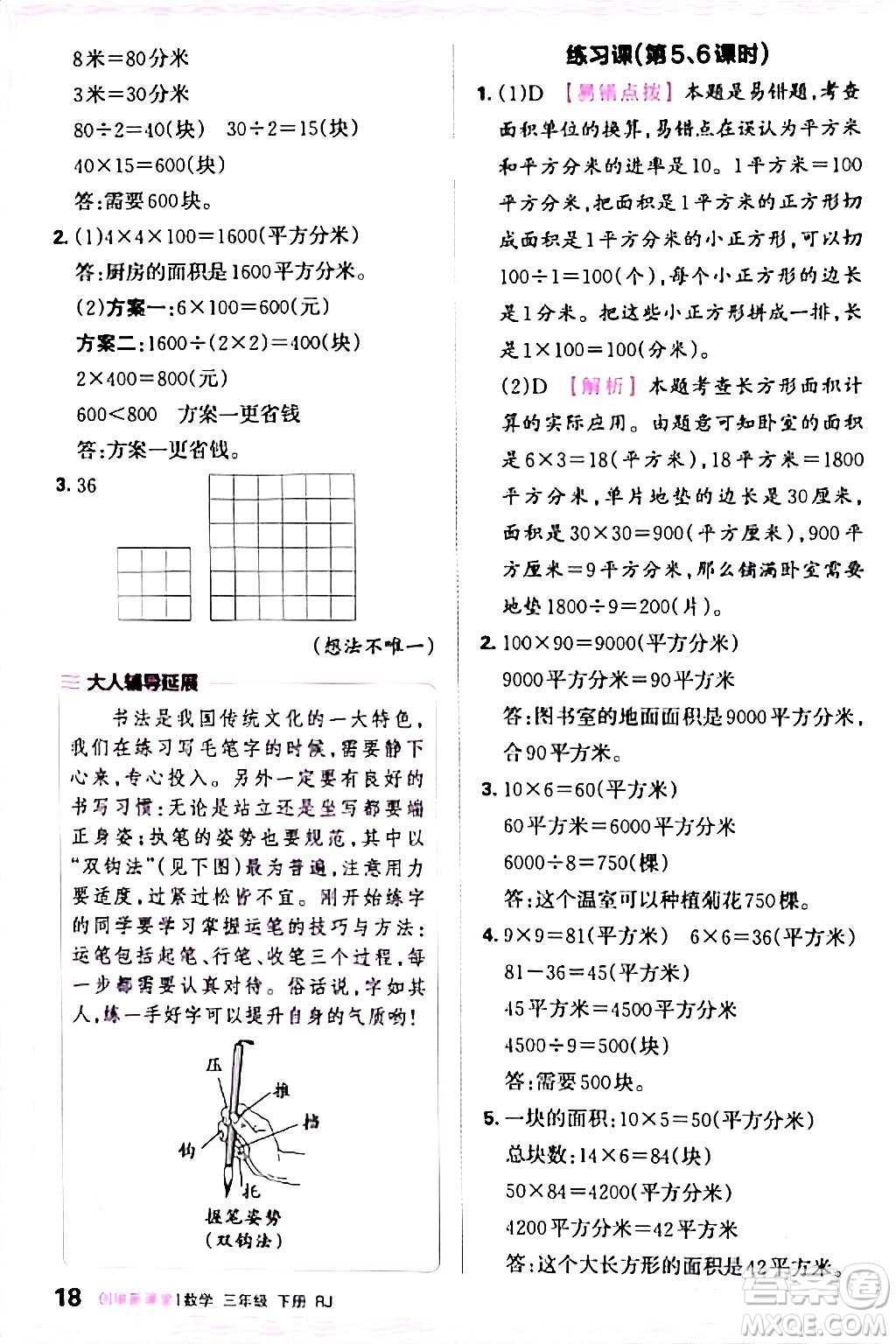 江西人民出版社2024年春王朝霞創(chuàng)維新課堂三年級(jí)數(shù)學(xué)下冊(cè)人教版答案