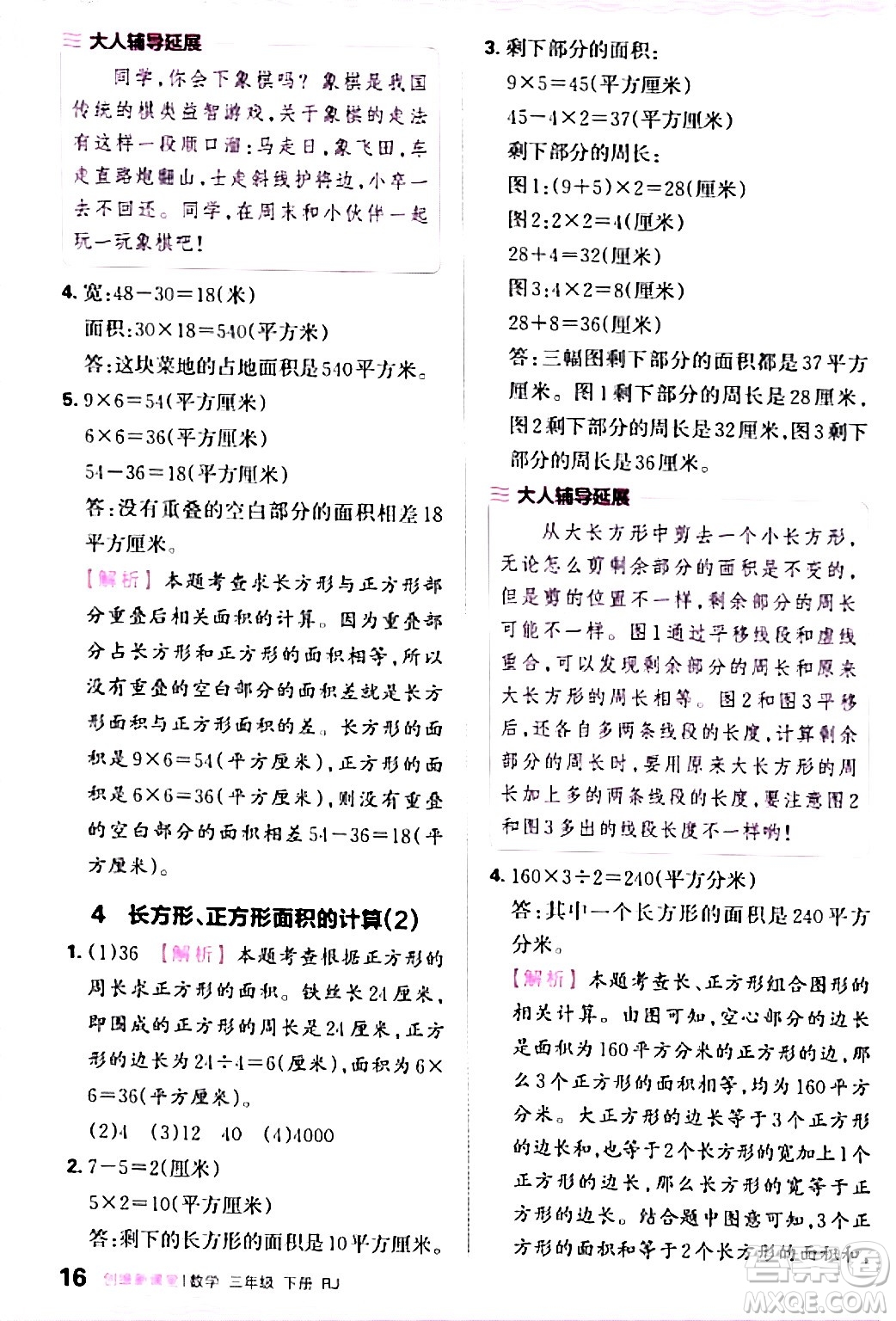 江西人民出版社2024年春王朝霞創(chuàng)維新課堂三年級(jí)數(shù)學(xué)下冊(cè)人教版答案