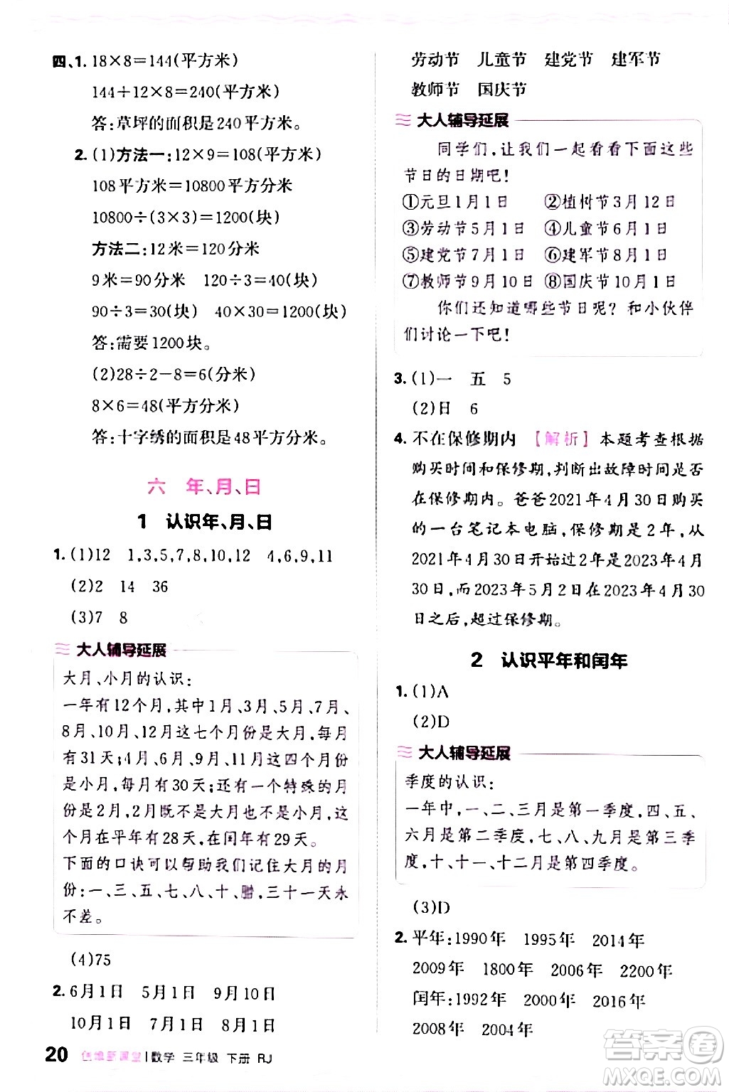 江西人民出版社2024年春王朝霞創(chuàng)維新課堂三年級(jí)數(shù)學(xué)下冊(cè)人教版答案