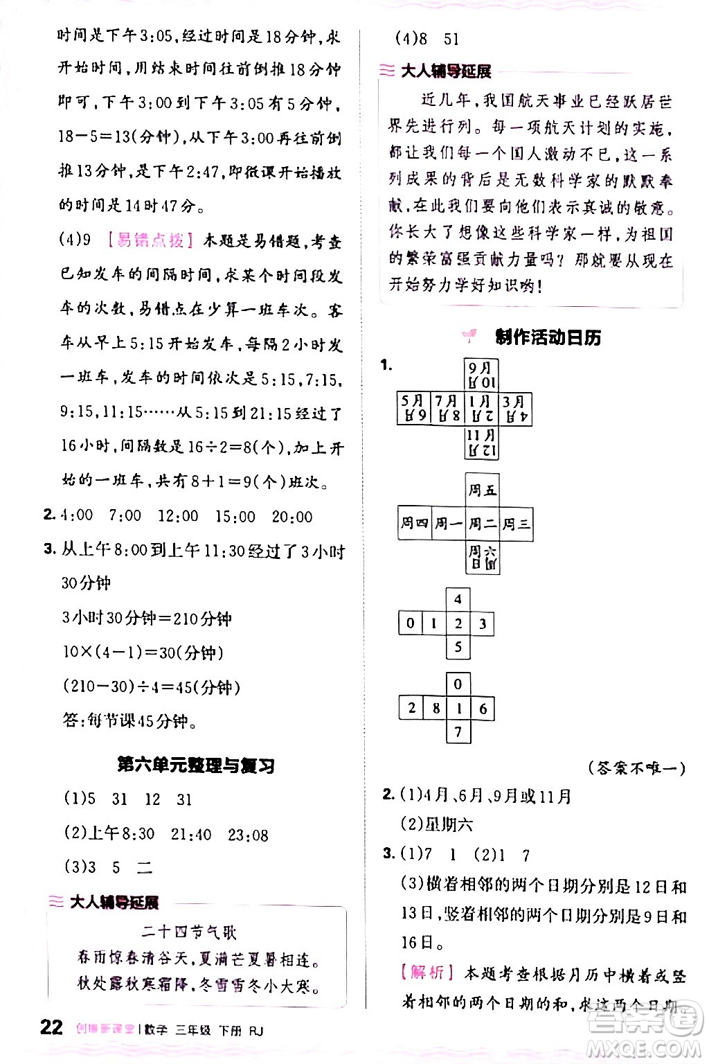江西人民出版社2024年春王朝霞創(chuàng)維新課堂三年級(jí)數(shù)學(xué)下冊(cè)人教版答案