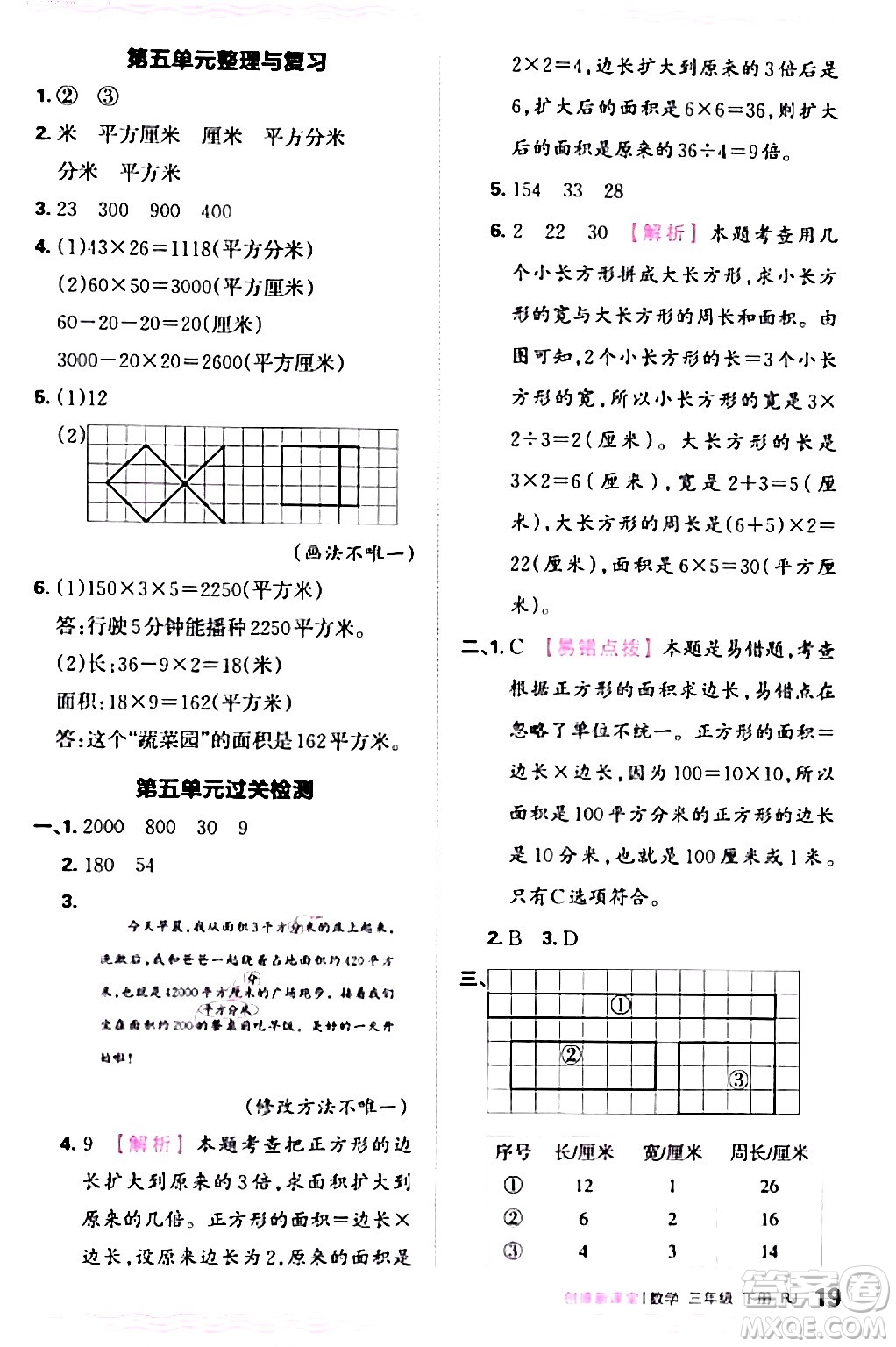 江西人民出版社2024年春王朝霞創(chuàng)維新課堂三年級(jí)數(shù)學(xué)下冊(cè)人教版答案