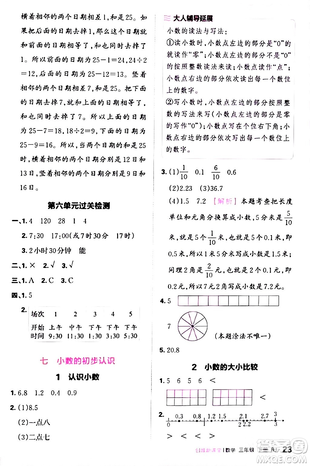 江西人民出版社2024年春王朝霞創(chuàng)維新課堂三年級(jí)數(shù)學(xué)下冊(cè)人教版答案