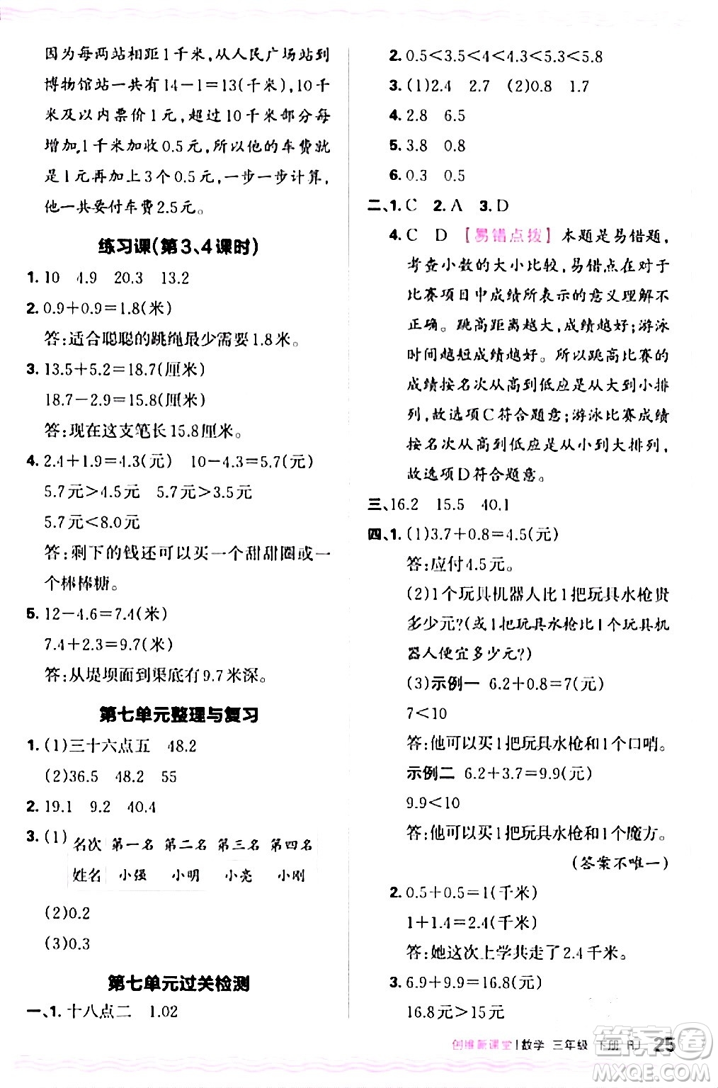 江西人民出版社2024年春王朝霞創(chuàng)維新課堂三年級(jí)數(shù)學(xué)下冊(cè)人教版答案