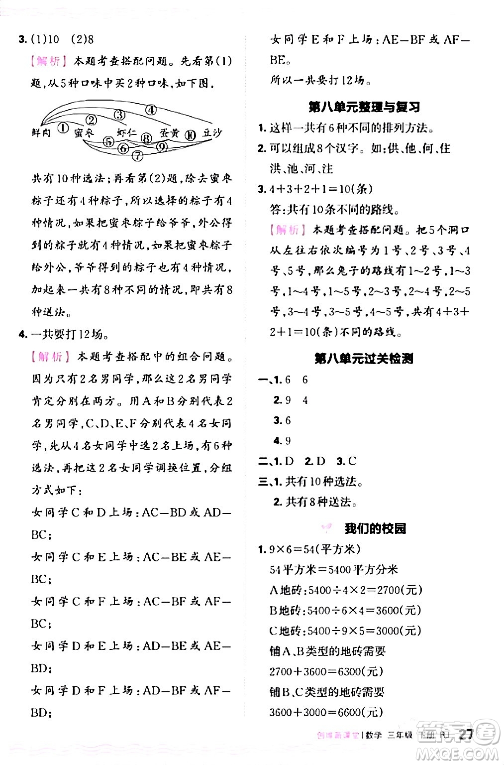 江西人民出版社2024年春王朝霞創(chuàng)維新課堂三年級(jí)數(shù)學(xué)下冊(cè)人教版答案