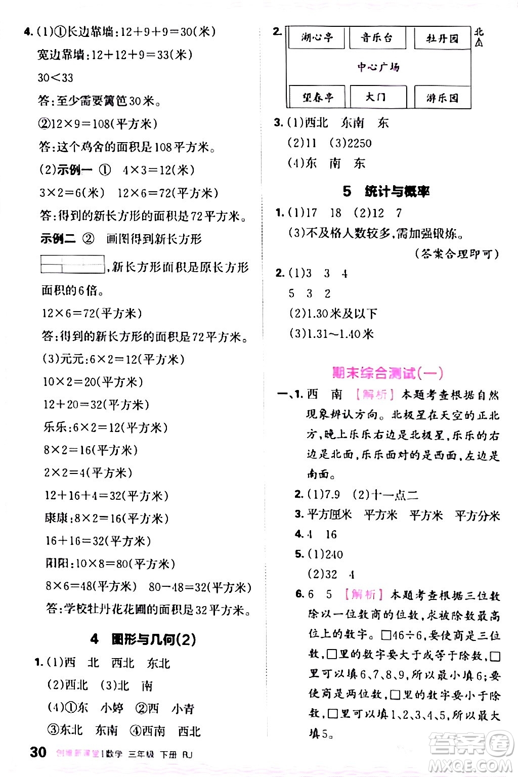 江西人民出版社2024年春王朝霞創(chuàng)維新課堂三年級(jí)數(shù)學(xué)下冊(cè)人教版答案