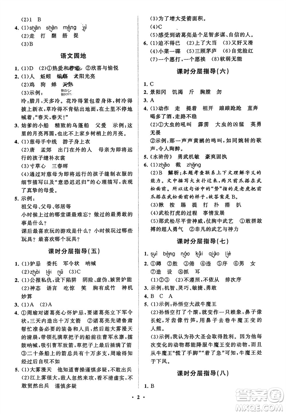 山東教育出版社2024年春小學(xué)同步練習(xí)冊(cè)分層指導(dǎo)五年級(jí)語(yǔ)文下冊(cè)五四制通用版參考答案
