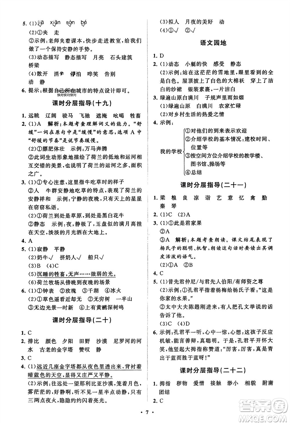 山東教育出版社2024年春小學(xué)同步練習(xí)冊(cè)分層指導(dǎo)五年級(jí)語(yǔ)文下冊(cè)五四制通用版參考答案