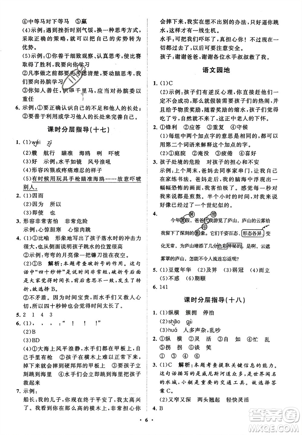 山東教育出版社2024年春小學(xué)同步練習(xí)冊(cè)分層指導(dǎo)五年級(jí)語(yǔ)文下冊(cè)五四制通用版參考答案