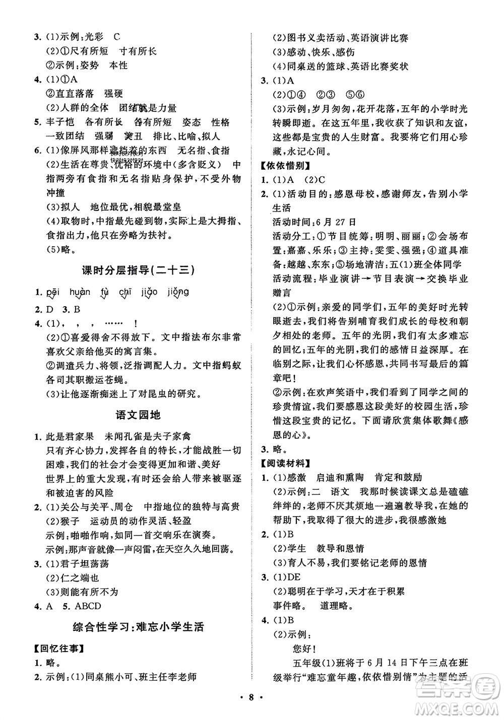 山東教育出版社2024年春小學(xué)同步練習(xí)冊(cè)分層指導(dǎo)五年級(jí)語(yǔ)文下冊(cè)五四制通用版參考答案
