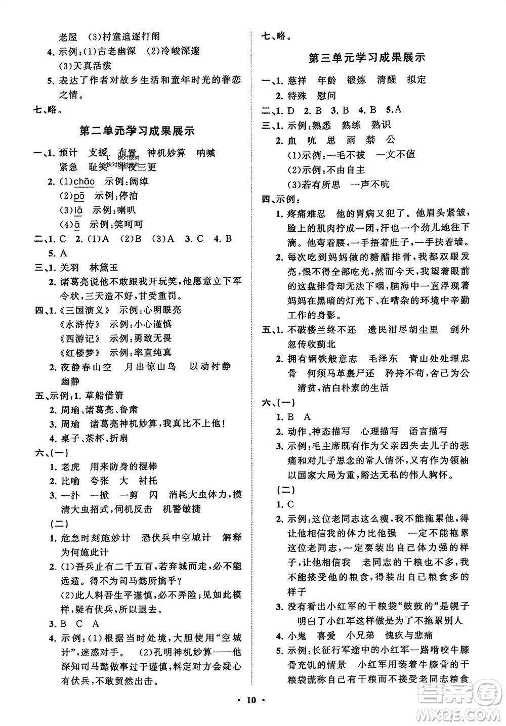 山東教育出版社2024年春小學(xué)同步練習(xí)冊(cè)分層指導(dǎo)五年級(jí)語(yǔ)文下冊(cè)五四制通用版參考答案
