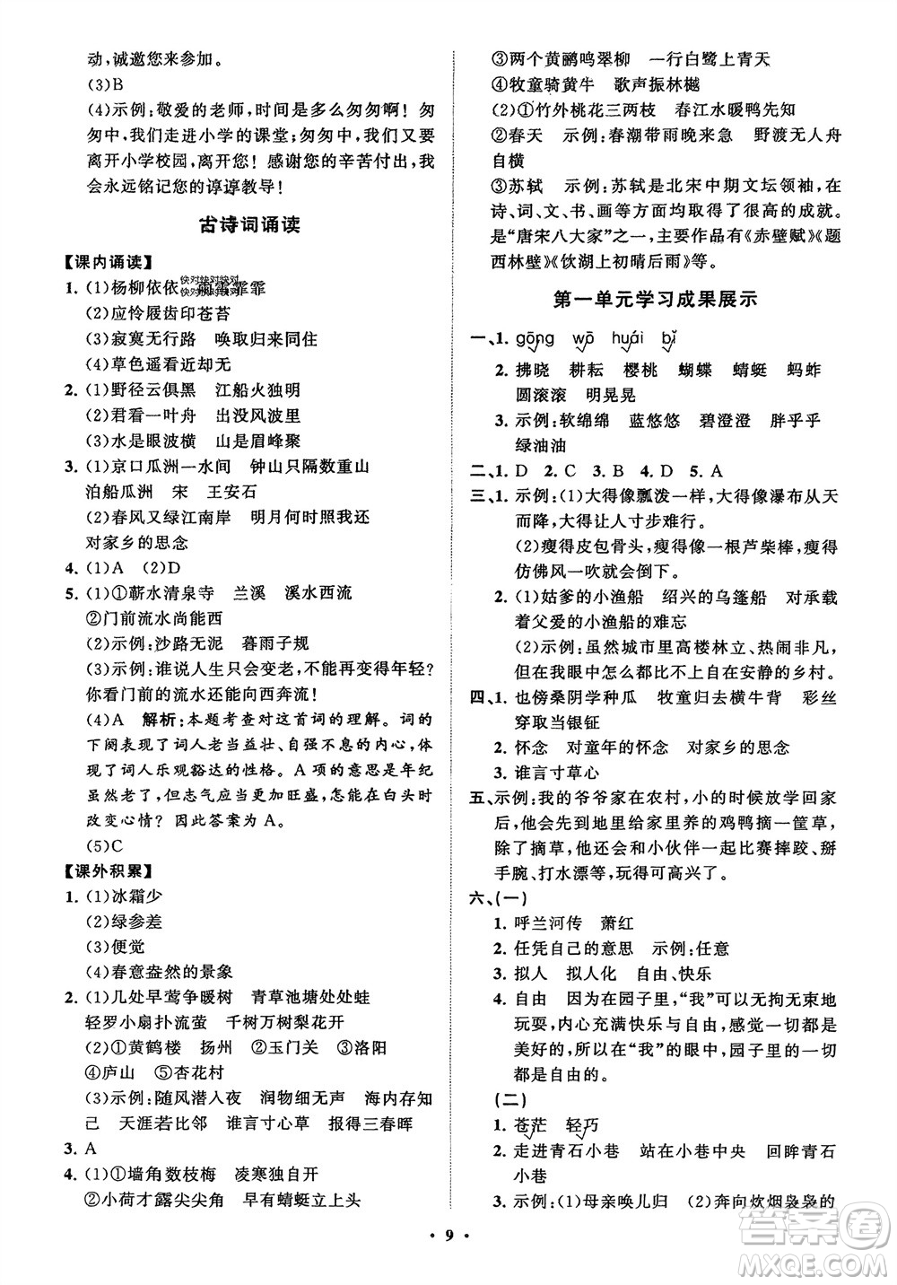 山東教育出版社2024年春小學(xué)同步練習(xí)冊(cè)分層指導(dǎo)五年級(jí)語(yǔ)文下冊(cè)五四制通用版參考答案