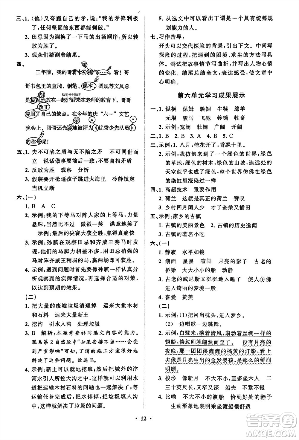 山東教育出版社2024年春小學(xué)同步練習(xí)冊(cè)分層指導(dǎo)五年級(jí)語(yǔ)文下冊(cè)五四制通用版參考答案