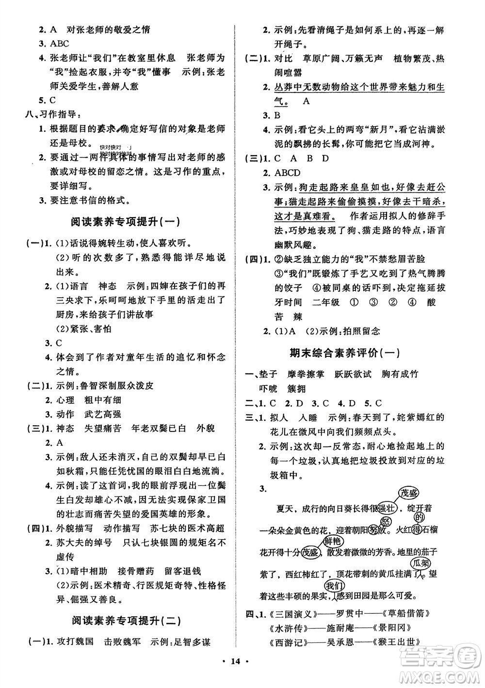 山東教育出版社2024年春小學(xué)同步練習(xí)冊(cè)分層指導(dǎo)五年級(jí)語(yǔ)文下冊(cè)五四制通用版參考答案