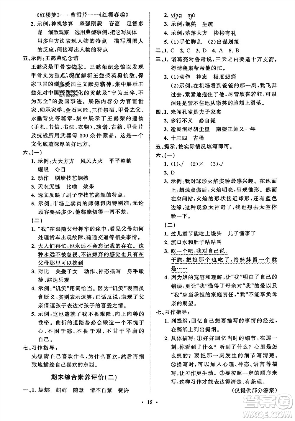 山東教育出版社2024年春小學(xué)同步練習(xí)冊(cè)分層指導(dǎo)五年級(jí)語(yǔ)文下冊(cè)五四制通用版參考答案