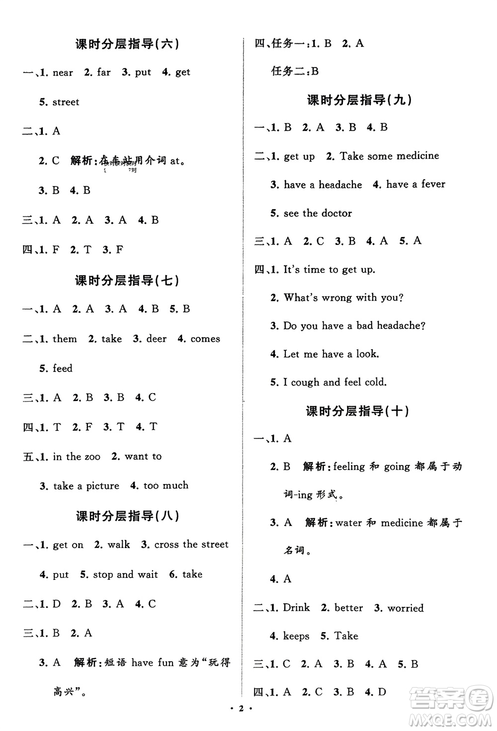 山東教育出版社2024年春小學同步練習冊分層指導五年級英語下冊五四制魯科版參考答案