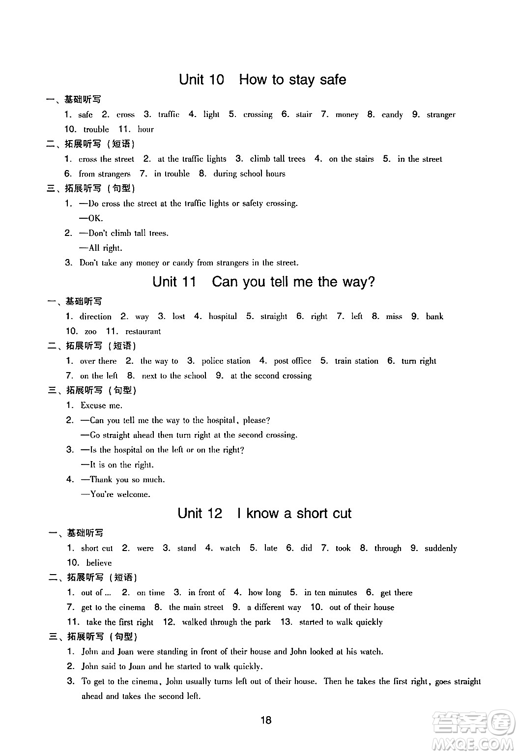 新世紀出版社2024年春王牌英語小學(xué)英語雙基同步導(dǎo)學(xué)導(dǎo)練五年級英語下冊廣州版答案