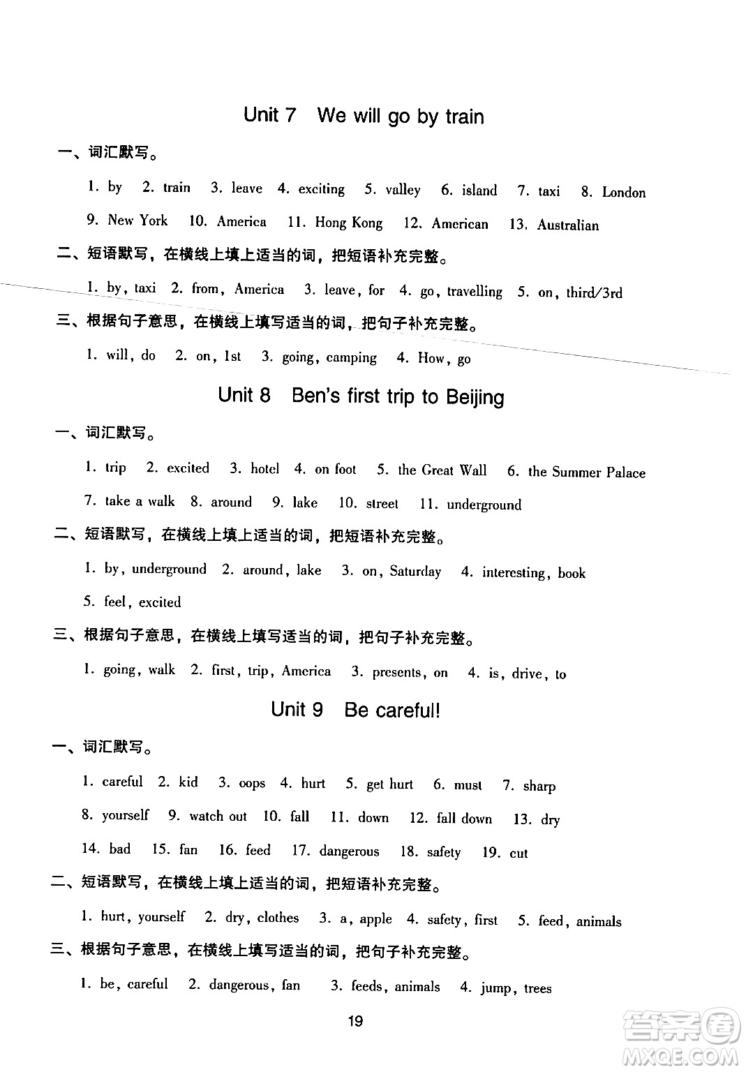 新世紀出版社2024年春王牌英語小學(xué)英語雙基同步導(dǎo)學(xué)導(dǎo)練五年級英語下冊廣州版答案