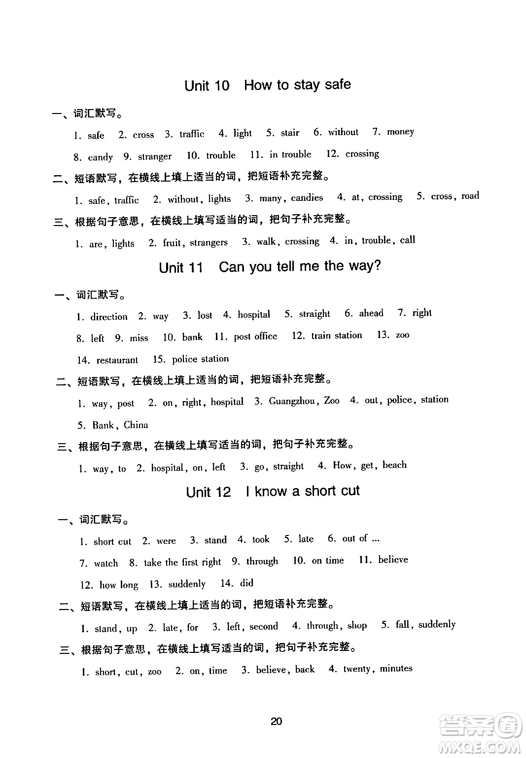 新世紀出版社2024年春王牌英語小學(xué)英語雙基同步導(dǎo)學(xué)導(dǎo)練五年級英語下冊廣州版答案
