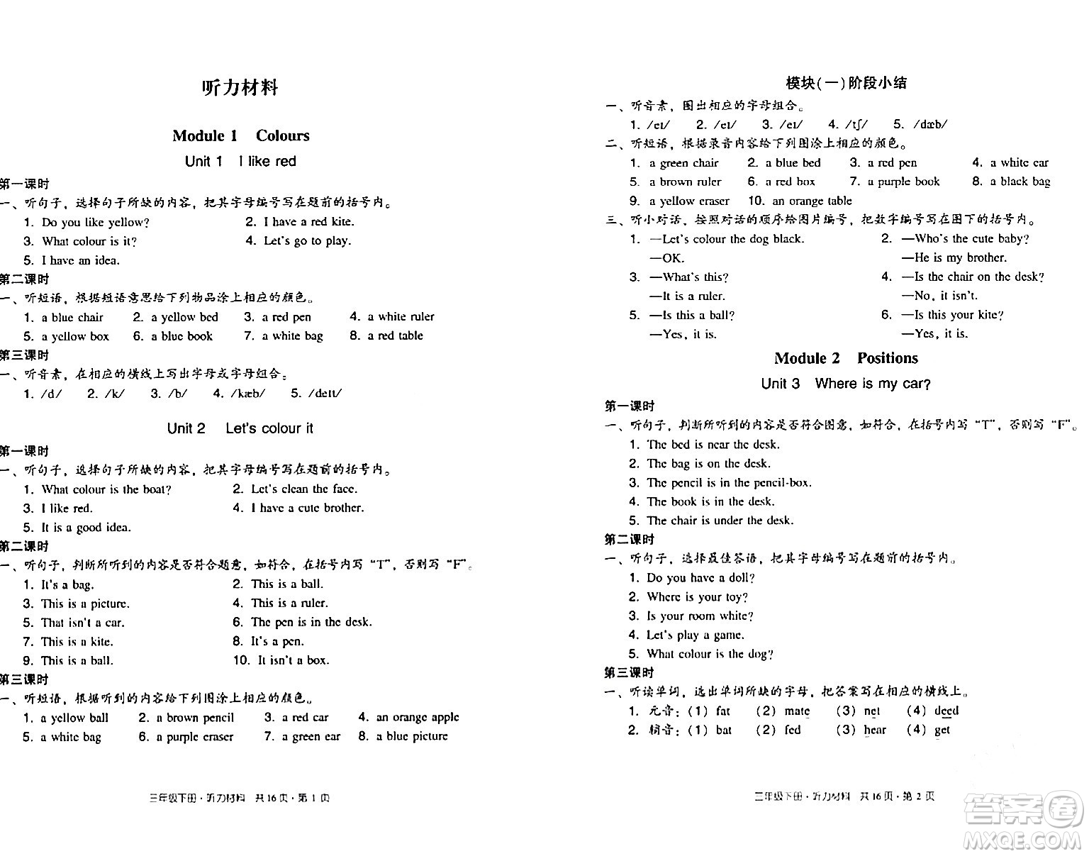新世紀(jì)出版社2024年春王牌英語小學(xué)英語雙基同步導(dǎo)學(xué)導(dǎo)練三年級英語下冊廣州版答案