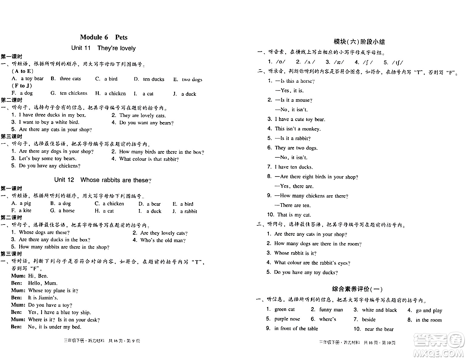 新世紀(jì)出版社2024年春王牌英語小學(xué)英語雙基同步導(dǎo)學(xué)導(dǎo)練三年級英語下冊廣州版答案