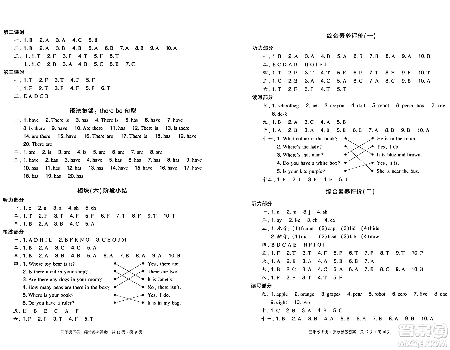 新世紀(jì)出版社2024年春王牌英語小學(xué)英語雙基同步導(dǎo)學(xué)導(dǎo)練三年級英語下冊廣州版答案