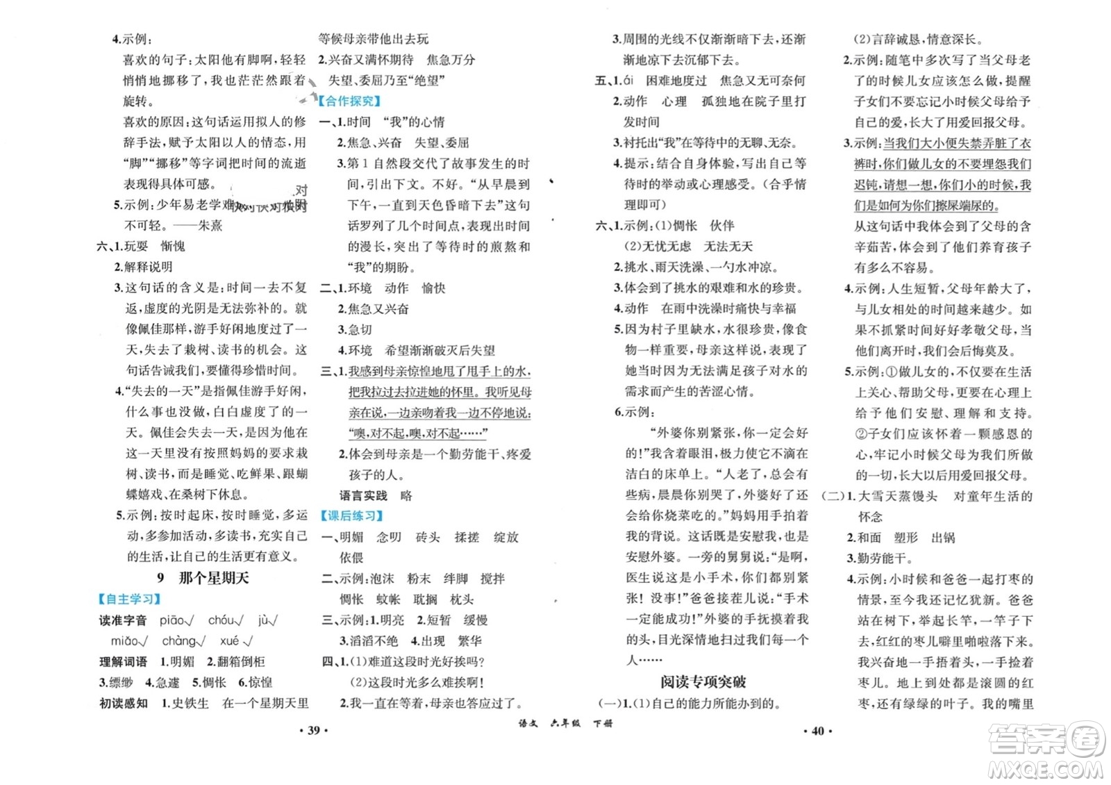 人民教育出版社2024年春人教金學典同步解析與測評六年級語文下冊人教版重慶專版參考答案