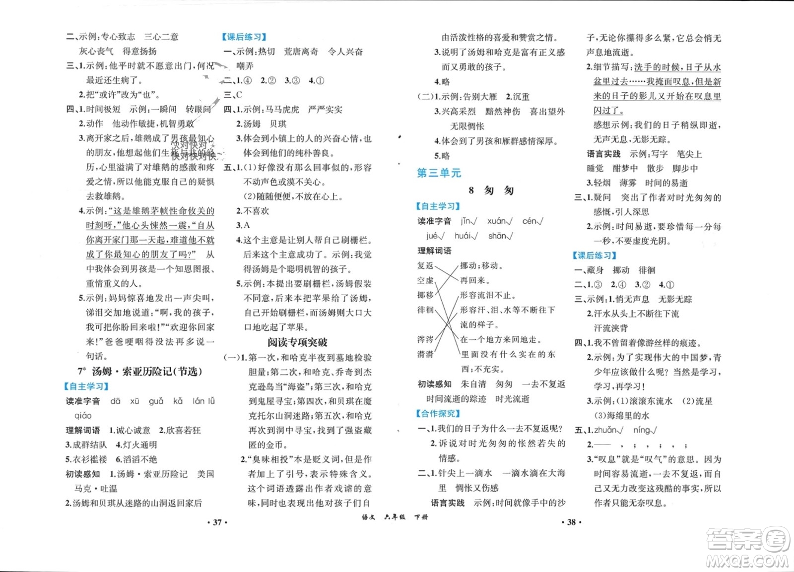 人民教育出版社2024年春人教金學典同步解析與測評六年級語文下冊人教版重慶專版參考答案