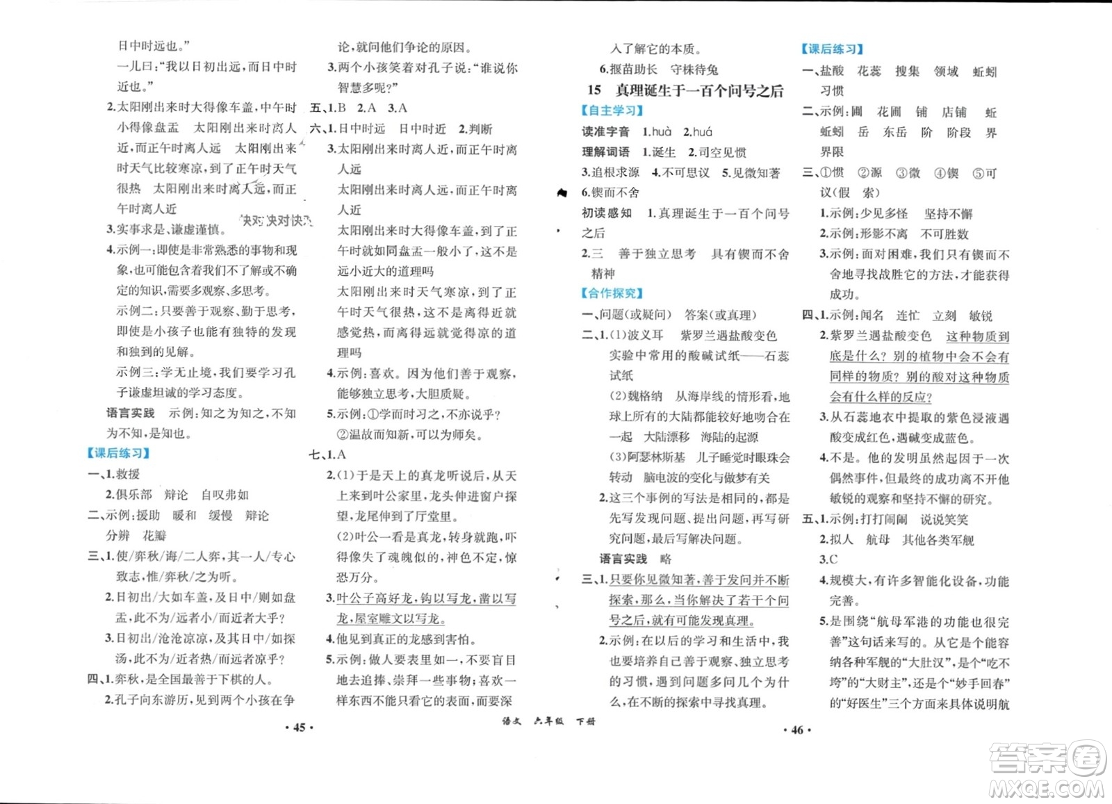 人民教育出版社2024年春人教金學典同步解析與測評六年級語文下冊人教版重慶專版參考答案