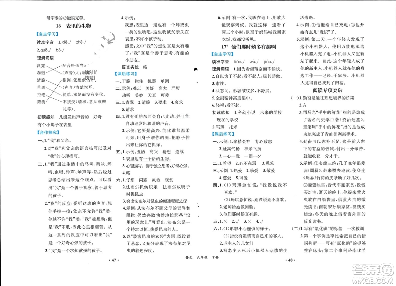 人民教育出版社2024年春人教金學典同步解析與測評六年級語文下冊人教版重慶專版參考答案