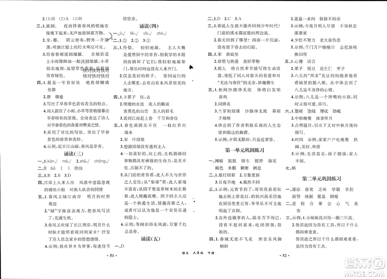 人民教育出版社2024年春人教金學典同步解析與測評六年級語文下冊人教版重慶專版參考答案