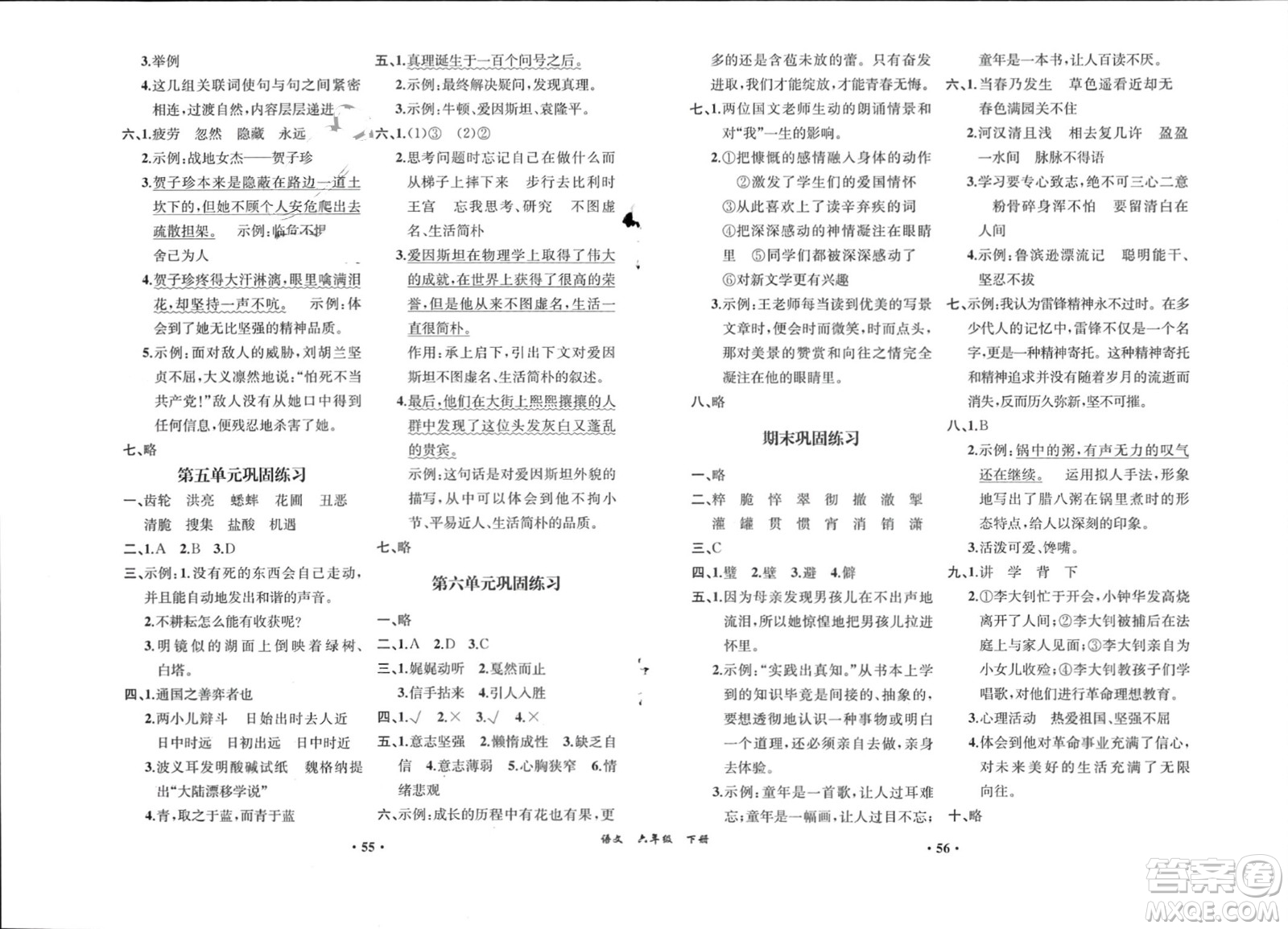 人民教育出版社2024年春人教金學典同步解析與測評六年級語文下冊人教版重慶專版參考答案