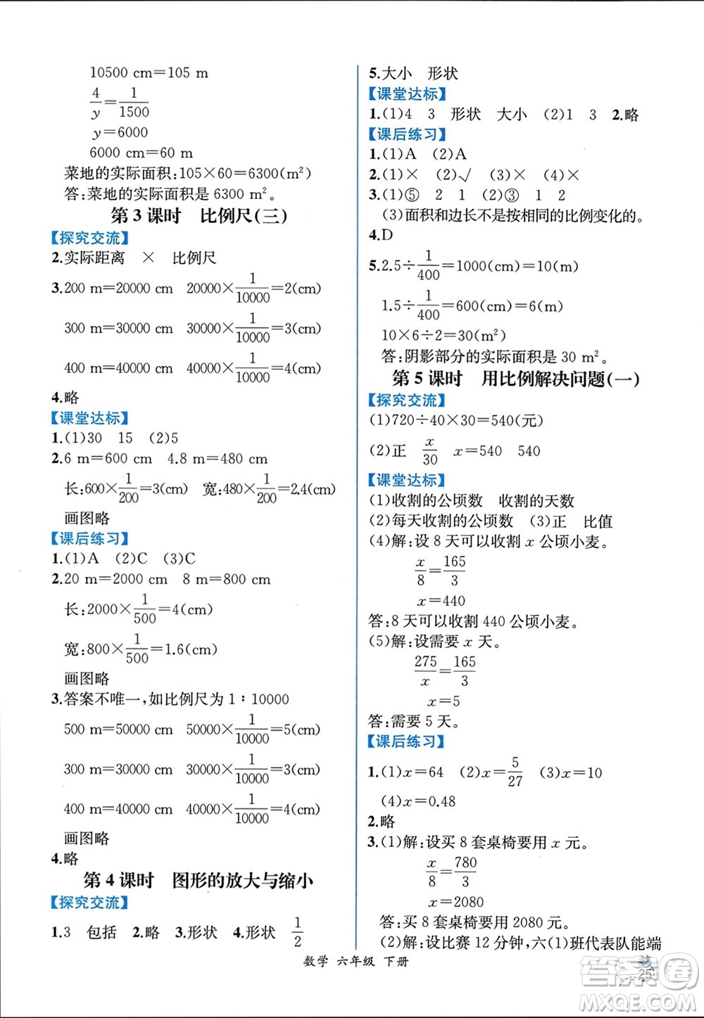 人民教育出版社2024年春人教金學(xué)典同步解析與測評六年級數(shù)學(xué)下冊人教版云南專版參考答案