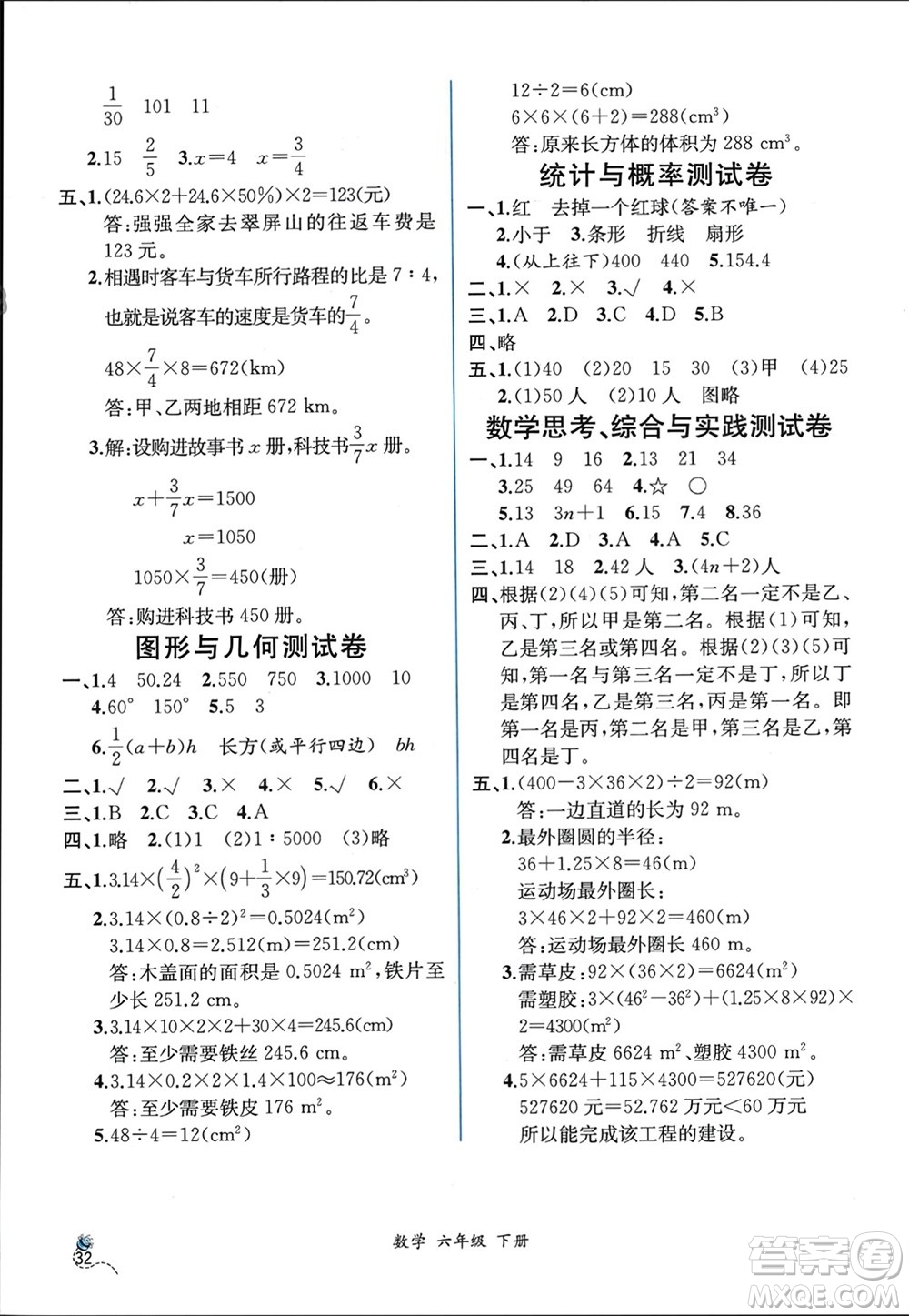 人民教育出版社2024年春人教金學(xué)典同步解析與測評六年級數(shù)學(xué)下冊人教版云南專版參考答案