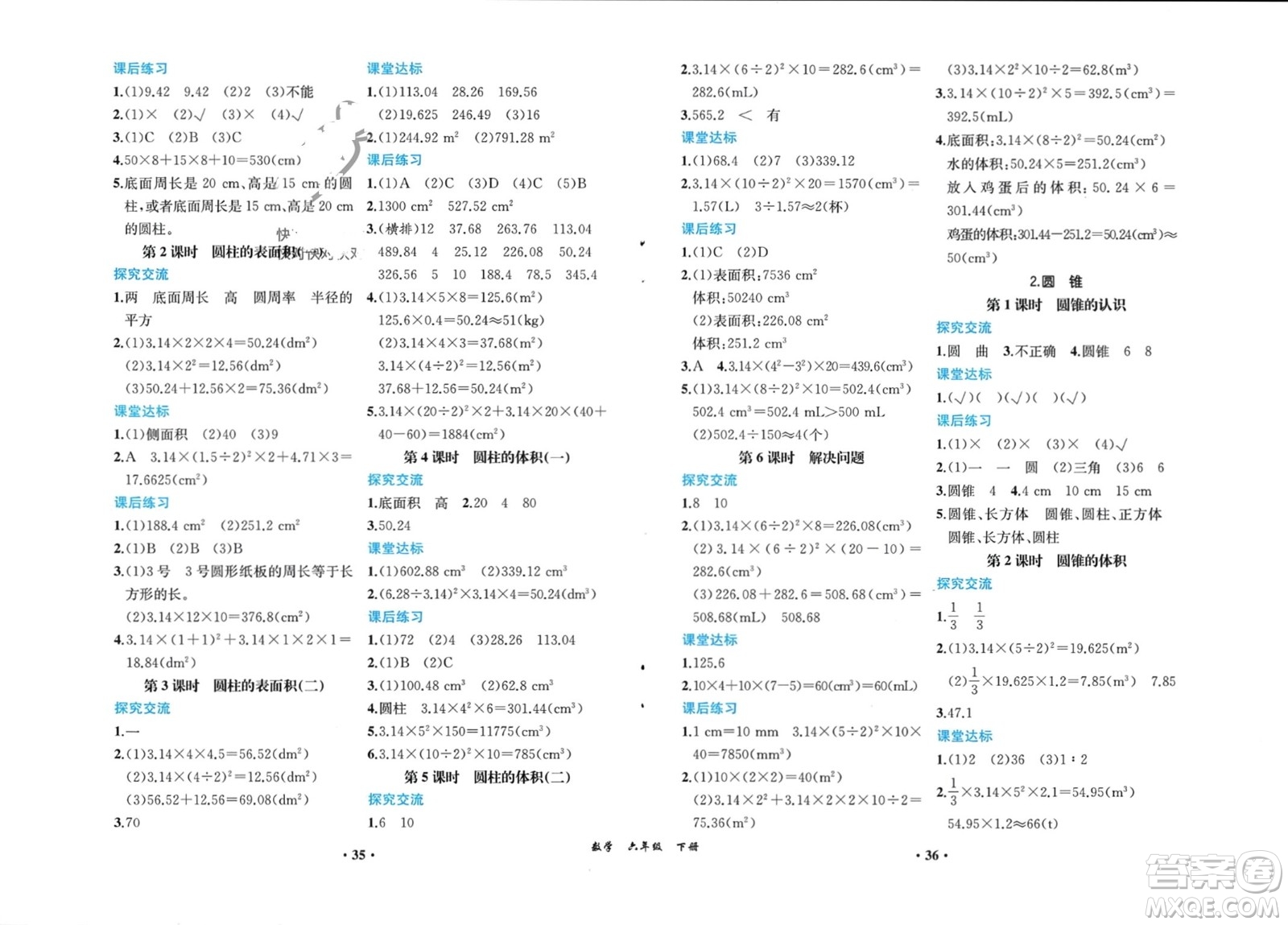 人民教育出版社2024年春同步解析與測評課堂鞏固練習六年級數(shù)學下冊人教版重慶專版參考答案