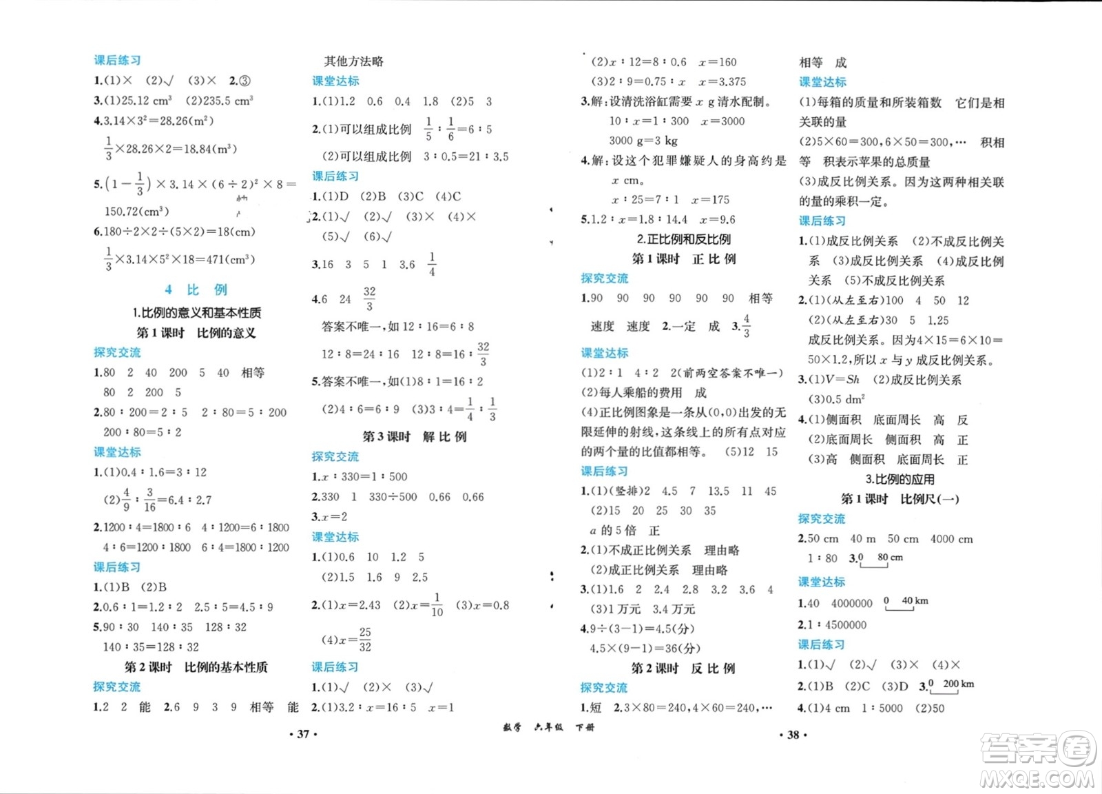 人民教育出版社2024年春同步解析與測評課堂鞏固練習六年級數(shù)學下冊人教版重慶專版參考答案