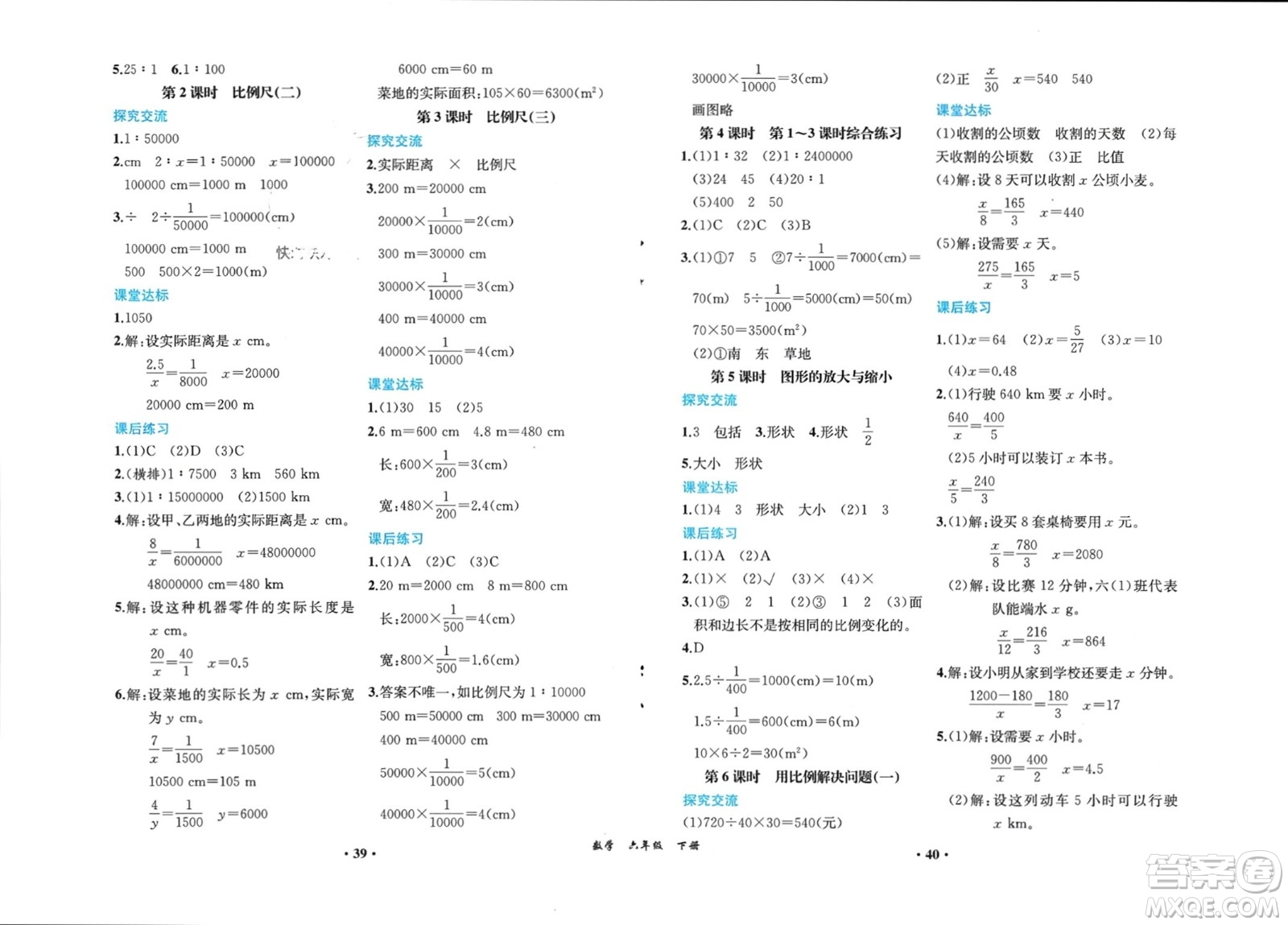 人民教育出版社2024年春同步解析與測評課堂鞏固練習六年級數(shù)學下冊人教版重慶專版參考答案